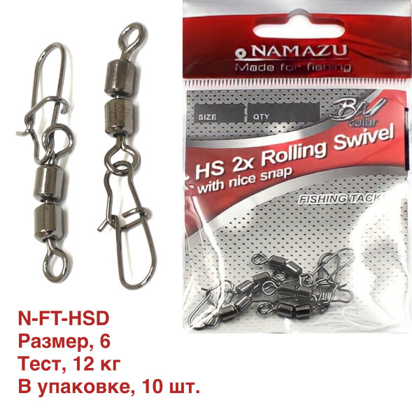 Вертлюг двойной с застежкой Namazu HS 2X ROLLING SWIVELS WITH NICE SNAP, цв. BN, р. 6, test-12 кг уп
