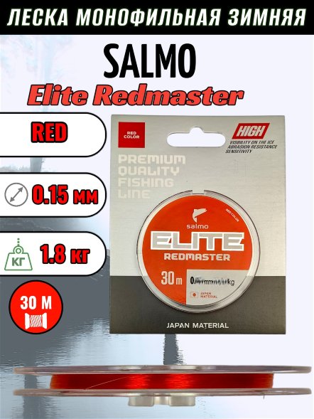 Леска Salmo Elite Redmaster 0.15 30м