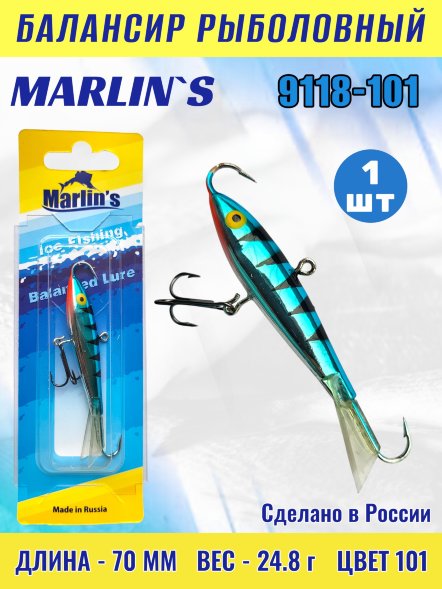 Балансир рыболовный для зимней рыбалки Marlin&#039;s 9118-101