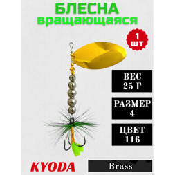 Блесна KYODA  в индивидуальной упаковке, вращающаяся, размер 4, вес 25,0 гр, цвет 116