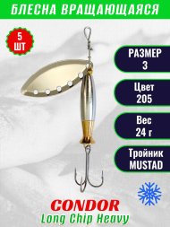 Блесна вращающаяся Condor Long Chip Heavy размер 3 вес 24,0 г цвет 205 5шт