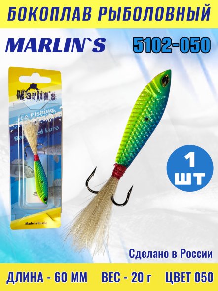 Бокоплав Marlin&#039;s 5102-050