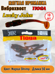 Виброхвост Lucky John Pro S Tioga съедобный 05,00 10шт 140102-085