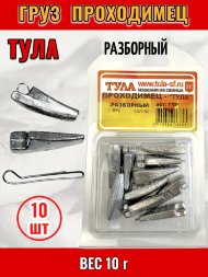 Груз Tula-SF Проходимец разборный 10г 10шт гпр-100