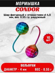 Мормышка вольфрамовая Condor Шар фигурный с отверстием d 4,0 мм, вес 0,55 гр, радужный 10 шт