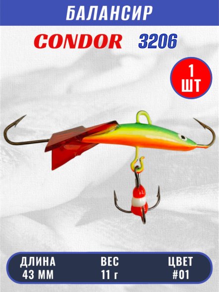 Балансир рыболовный для зимней рыбалки Condor 3206, гр 11, цвет #01
