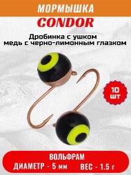 Мормышка вольфрамовая Condor Дробинка с ушком d 5,0 мм, вес 1,5 гр, медь с черно-лимонным глазком 10 шт