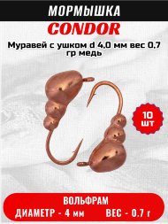 Мормышка вольфрамовая Condor Муравей с ушком d 4,0 мм, вес 0,7 гр, медь 10 шт