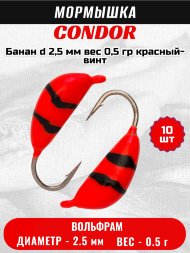 Мормышка вольфрамовая Condor Банан d 2,5 мм, вес 0,5 гр, красный-винт 10 шт