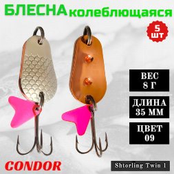 Блесна колеблющаяся двойная шумовая Condor Shtorling Twin 1 размер 35 мм вес 8 г цвет 09 5 шт