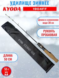 Удочка зимняя KYODA  1904FF 500 мм,