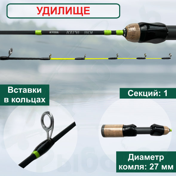 Удочка зимняя KYODA ICE углепластик, не разборная, 55 см