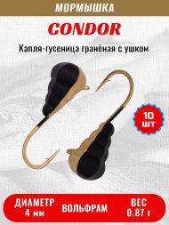 Мормышка вольфрамовая Condor Капля-гусеница гранёная с ушком d 4,0 мм, 0,87 гр, черно золотой/10 шт/