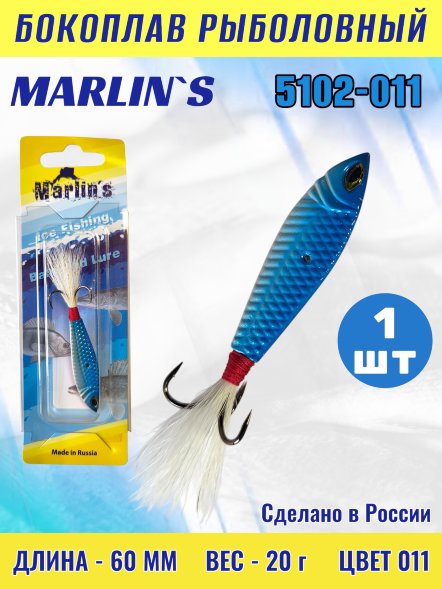 Бокоплав Marlin&#039;s 5102-011