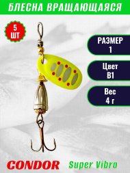 Блесна Condor вращающаяся Super Vibra размер 1 вес 4,0 гр цвет B1, 5шт